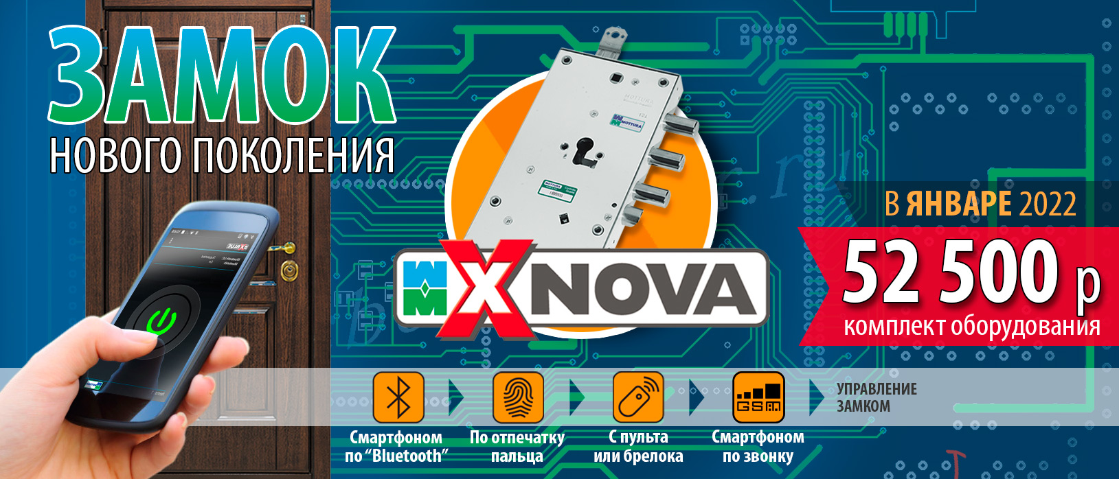 Электромоторный замок нового поколения Mottura X-NOVA