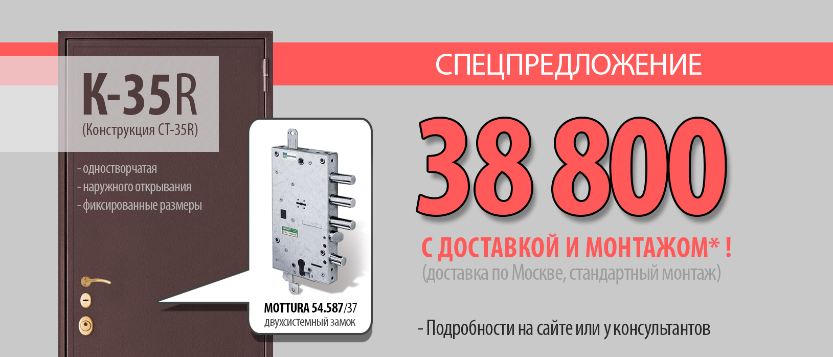 Спецпредложение К35R