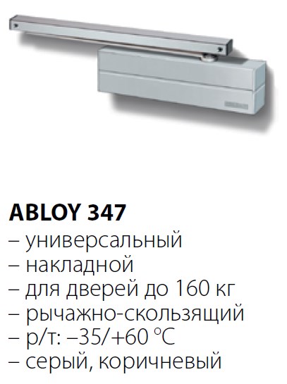 ABLOY 347 �������-����������