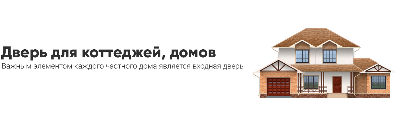 Входные двери для частных домов