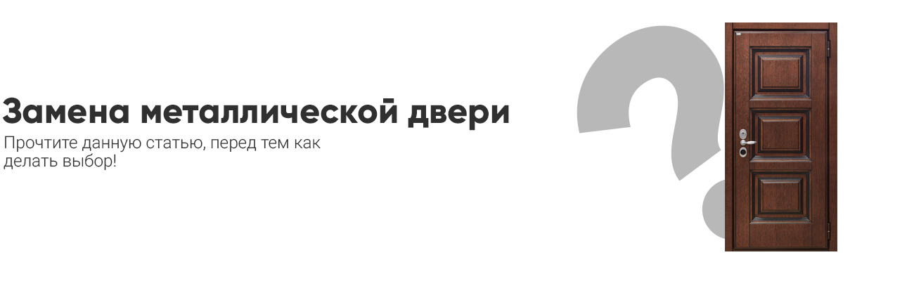 Служебная дверь управление. Входные двери логотип. Как выбрать входную металлическую дверь советы профессионала. Двери дворянин. Прошу заменить входную дверь.